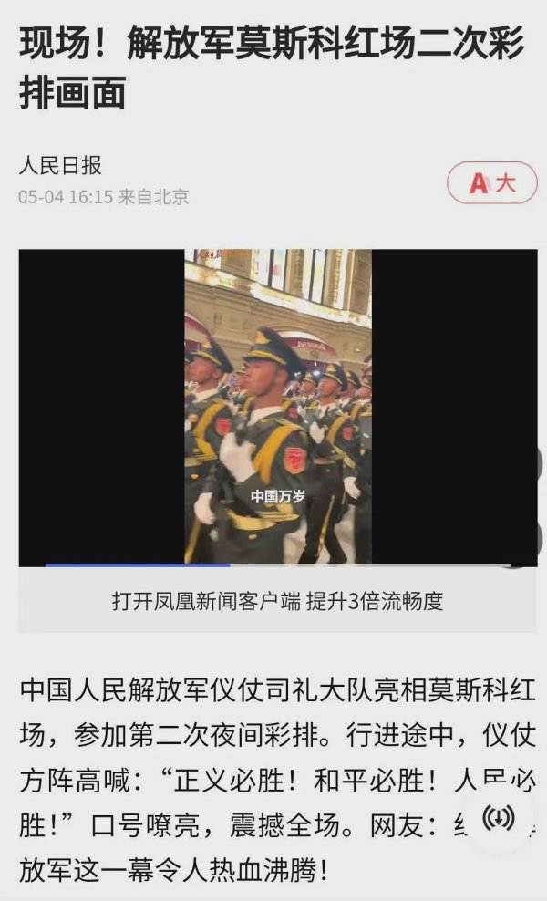 冠盈配资 解放军莫斯科红场彩排：唱抵抗侵略的抗日歌曲，高喊“正义必胜”