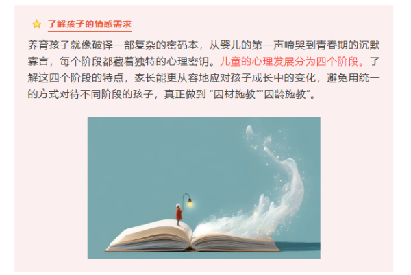 大金牛 读懂成长密码，做好孩子每个阶段的引路人 | 科普时间_大皖新闻 | 安徽网