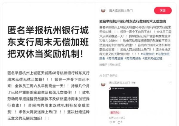 顺配网 一上市银行被员工举报周末无偿加班，“领导不来，全体员工坐一天”