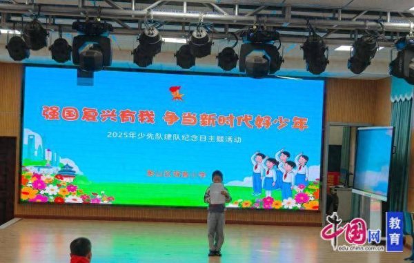 安泰证券 眉山彭山观音小学：强国复兴有我，争当新时代好少年